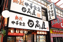 「日高屋 大宮すずらん通店」の外観